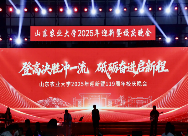活動篇丨2025年迎新暨119周年校慶晚會