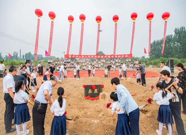 活動篇丨重點項目泰山百靈學(xué)校新校建設(shè)啟動儀式